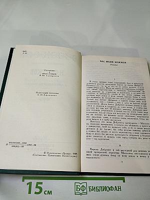 Собрание сочинений в двенадцати томах Том 11