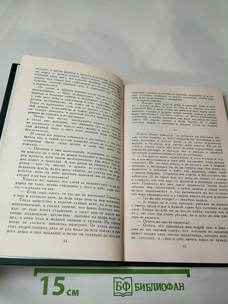 Собрание сочинений в двенадцати томах Том 11