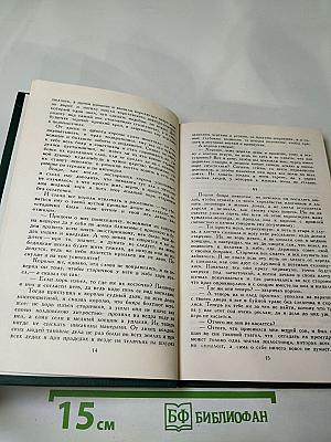 Собрание сочинений в двенадцати томах Том 11