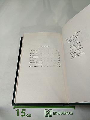 Собрание сочинений в двенадцати томах Том 11