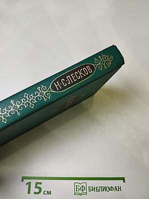 Собрание сочинений в двенадцати томах Том 11