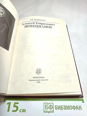 Алексей Гаврилович Венецианов