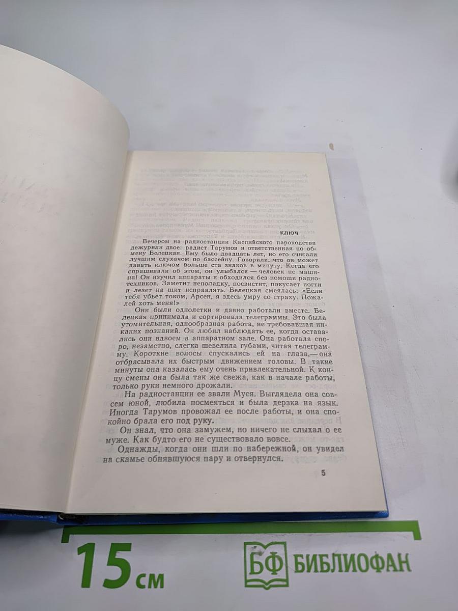 Танкер "Дербент" Инженер