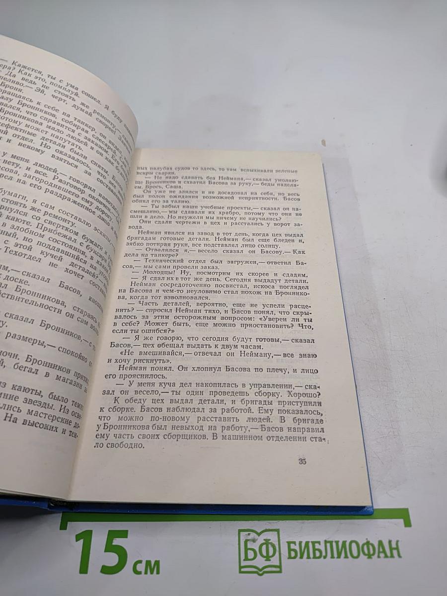 Танкер "Дербент" Инженер