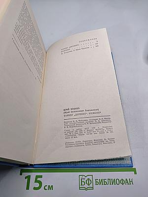 Танкер "Дербент" Инженер