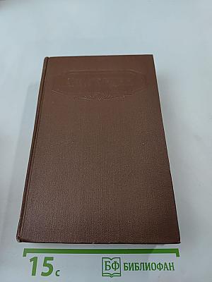 Былое и думы. Части 6-8. Том шестой