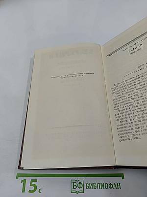 Былое и думы. Части 6-8. Том шестой