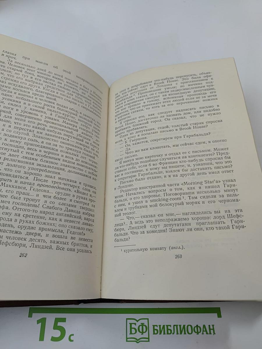 Былое и думы. Части 6-8. Том шестой