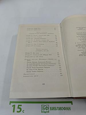 Былое и думы. Части 6-8. Том шестой