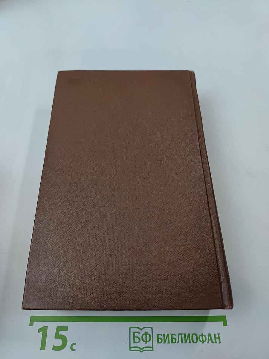 Былое и думы. Части 6-8. Том шестой