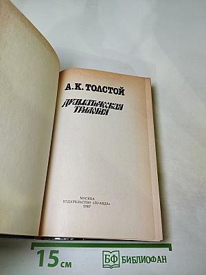 Драматическая трилогия