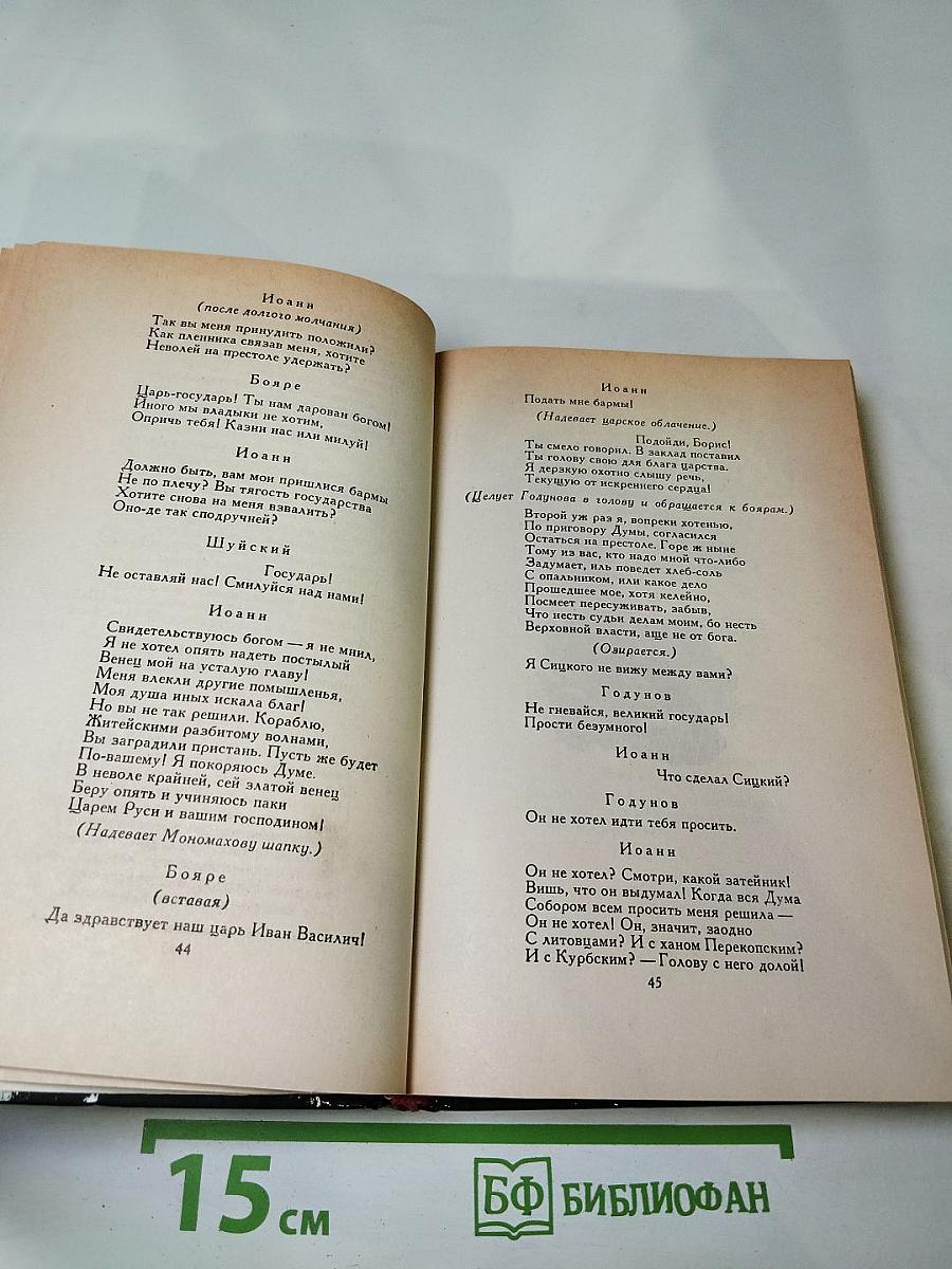Драматическая трилогия