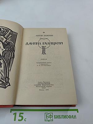 Даниил Галицкий