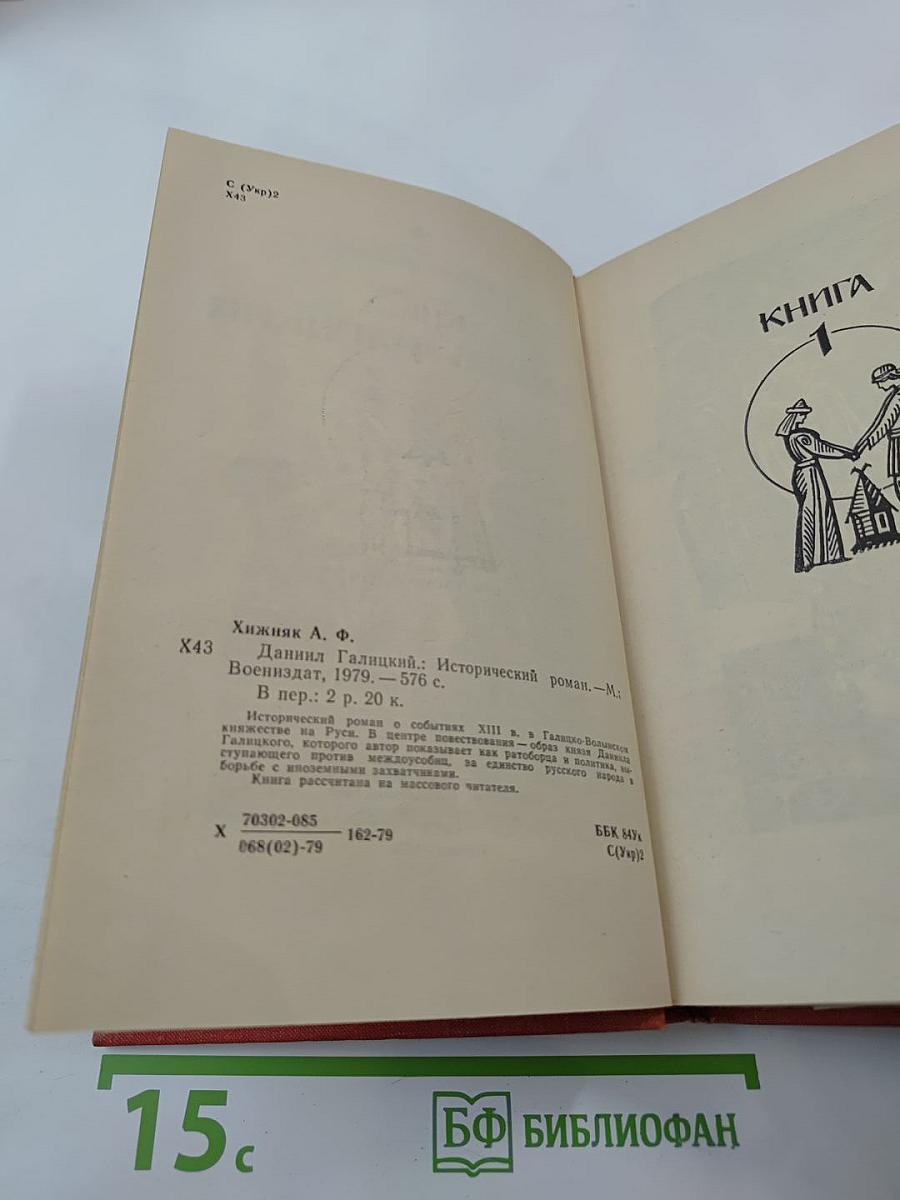 Даниил Галицкий