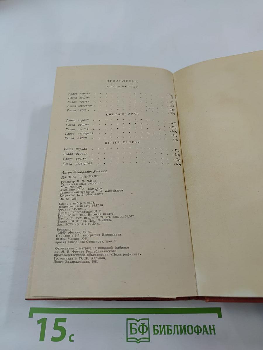 Даниил Галицкий