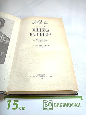 Ошибка канцлера