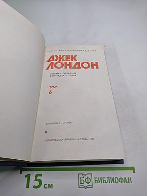 Собрание сочинений в тринадцати томах. Том 6