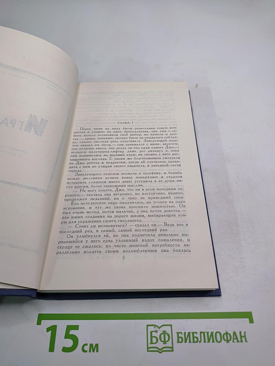 Собрание сочинений в тринадцати томах. Том 6