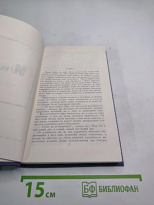 Собрание сочинений в тринадцати томах. Том 6