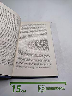 Собрание сочинений в тринадцати томах. Том 6