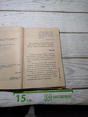 Чистильщик