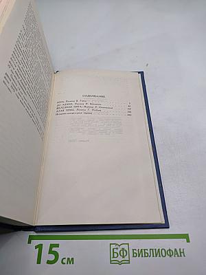 Собрание сочинений в тринадцати томах. Том 6