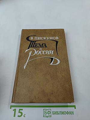 Тема России: Россия и революция в литературе начала XX века