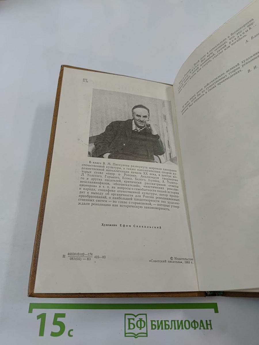 Тема России: Россия и революция в литературе начала XX века