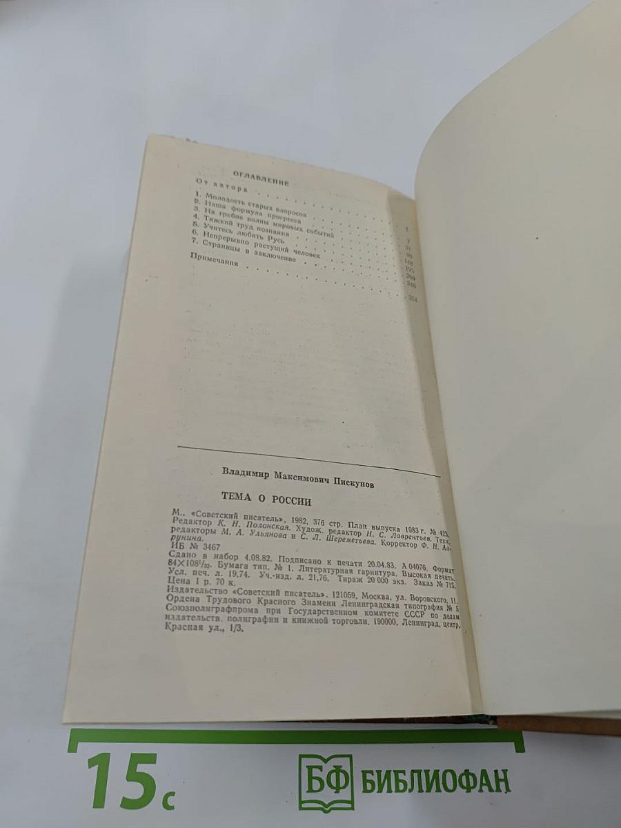 Тема России: Россия и революция в литературе начала XX века