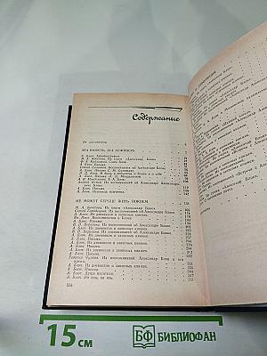 Я лучшей доли не искал... Судьба Александра Блока в письмах, дневниках, воспоминаниях