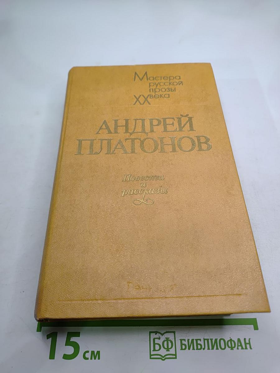 Повести и рассказы