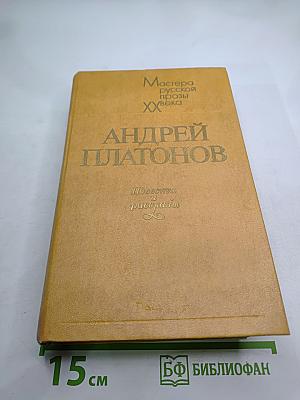 Повести и рассказы