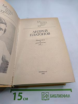 Повести и рассказы