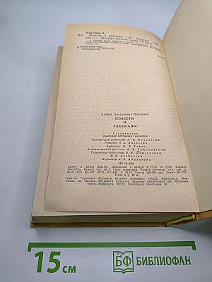 Повести и рассказы