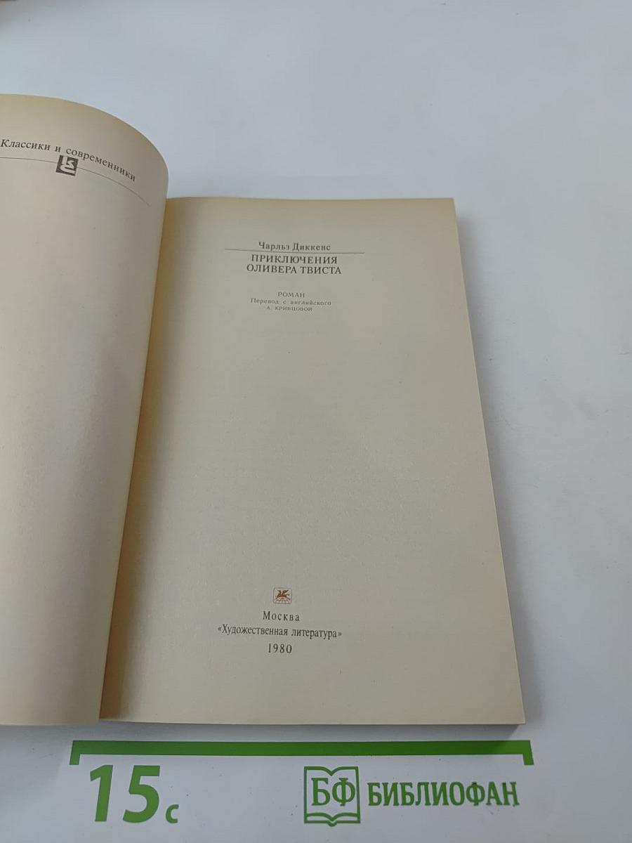 Приключения Оливера Твиста