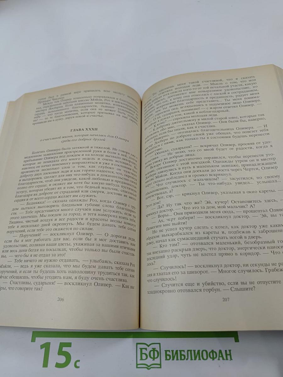 Приключения Оливера Твиста