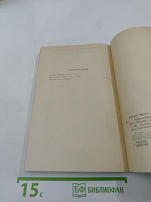 Приключения Оливера Твиста