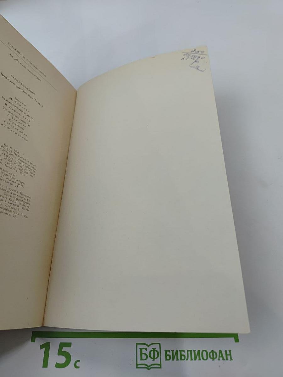 Приключения Оливера Твиста