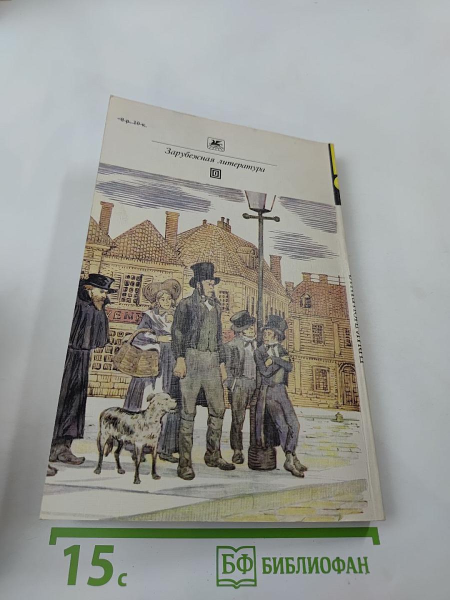 Приключения Оливера Твиста