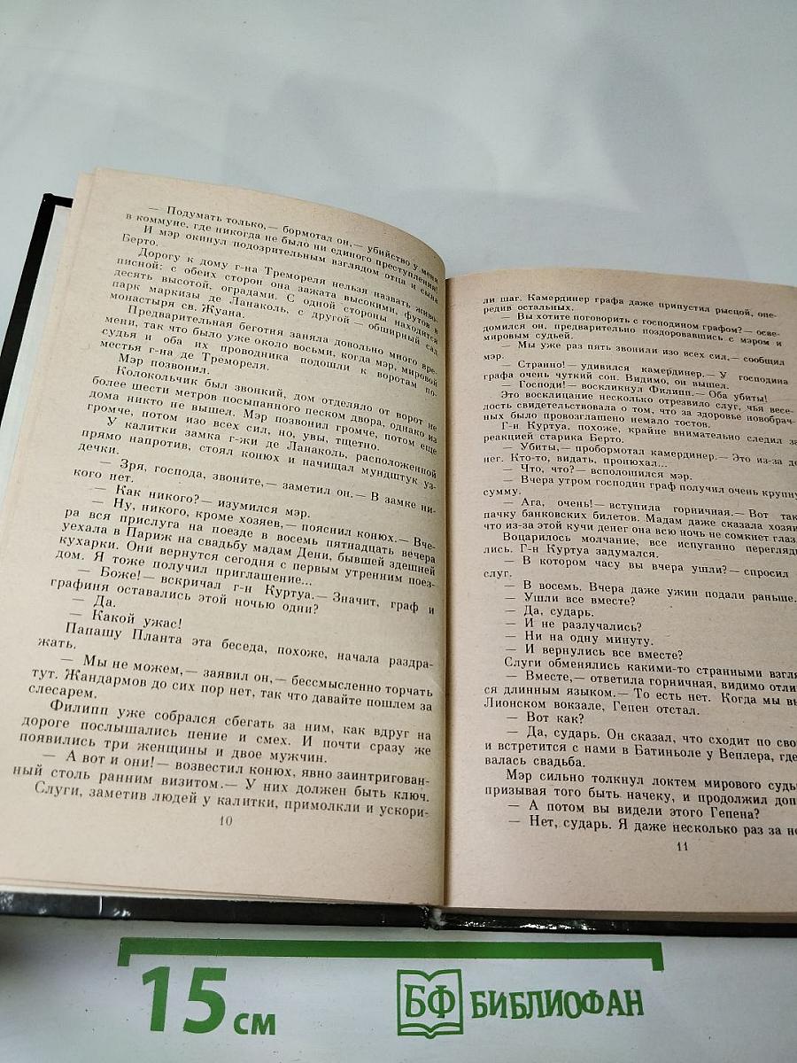 Преступление в Орсивале