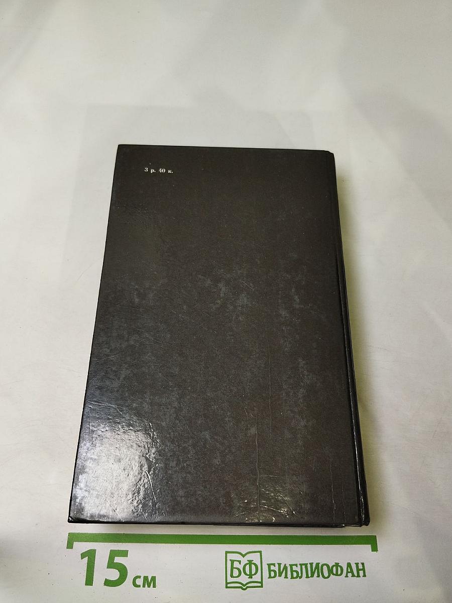 Преступление в Орсивале