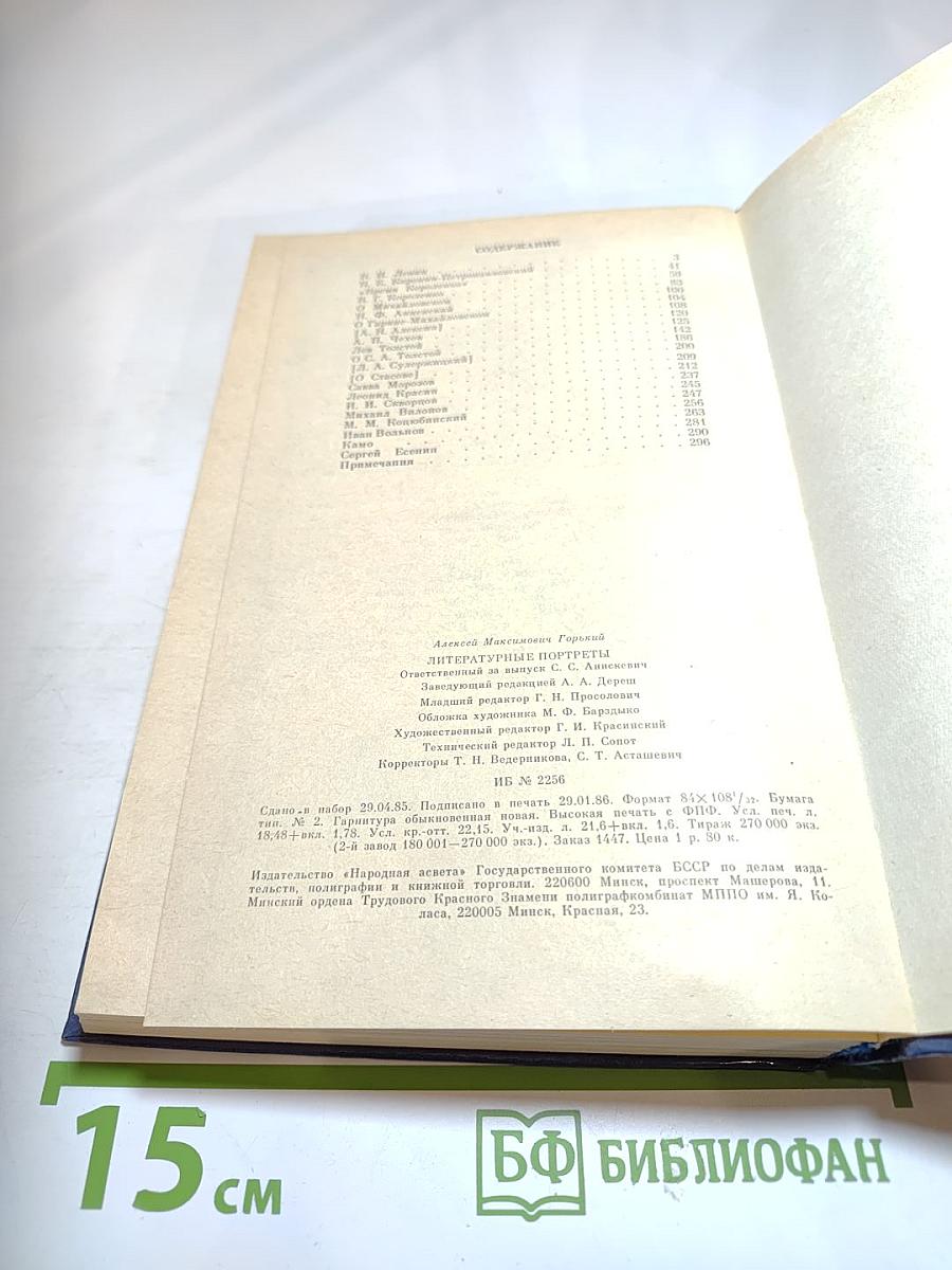 Литературные портреты