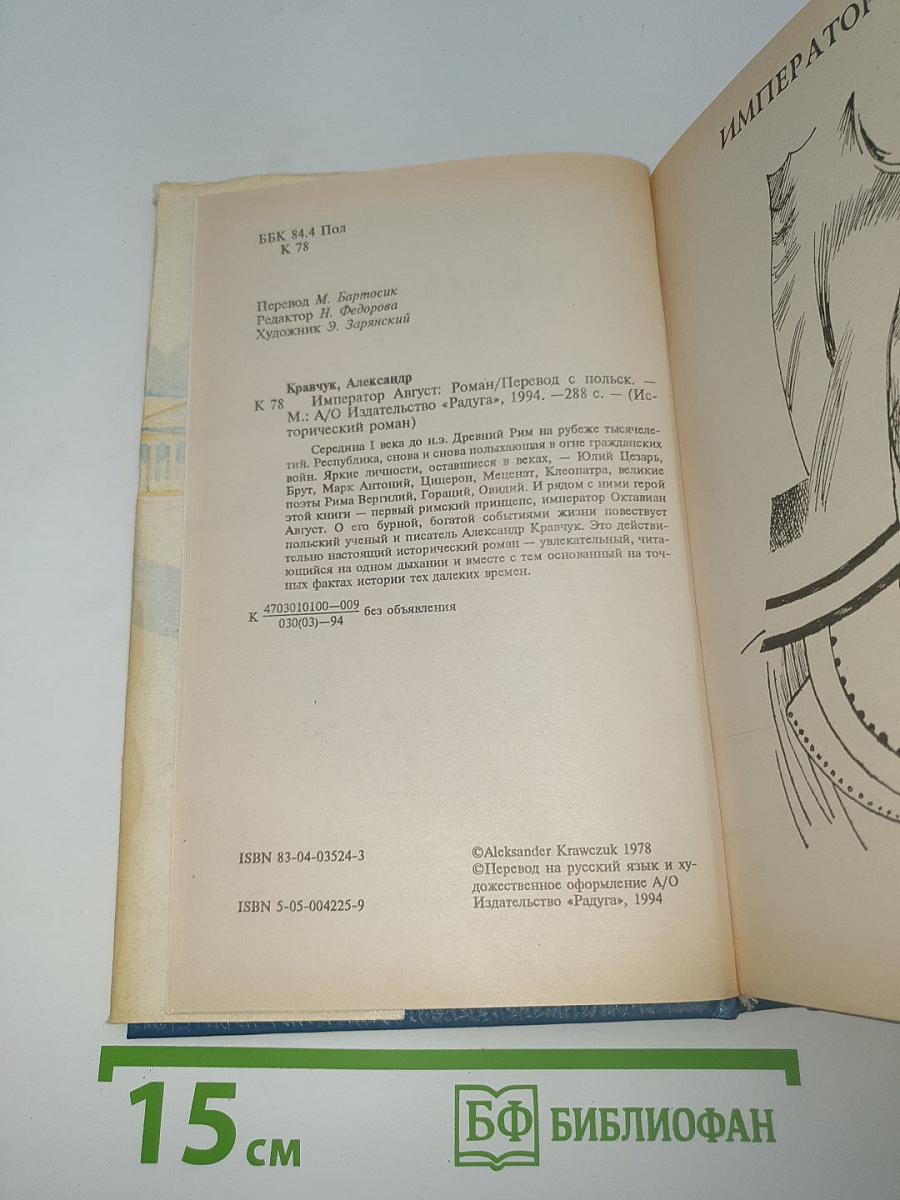 Император Август