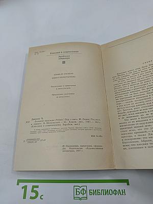 Большие надежды