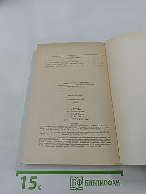 Большие надежды