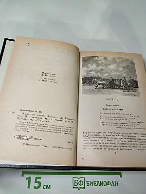 Последний новик