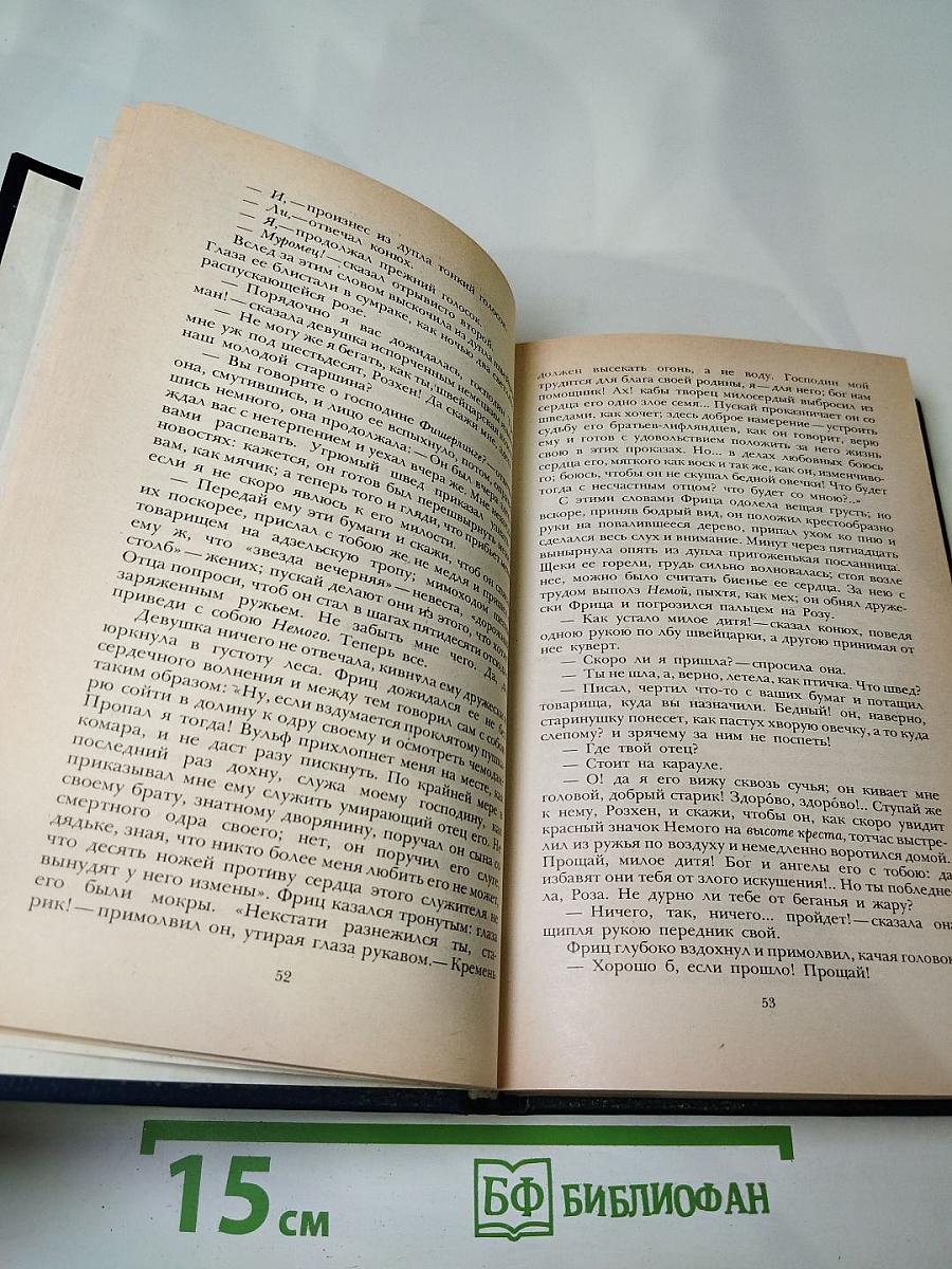 Последний новик