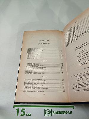 Последний новик