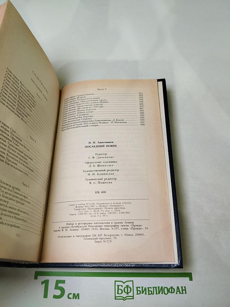 Последний новик