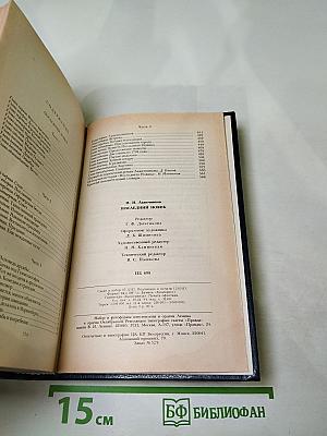 Последний новик